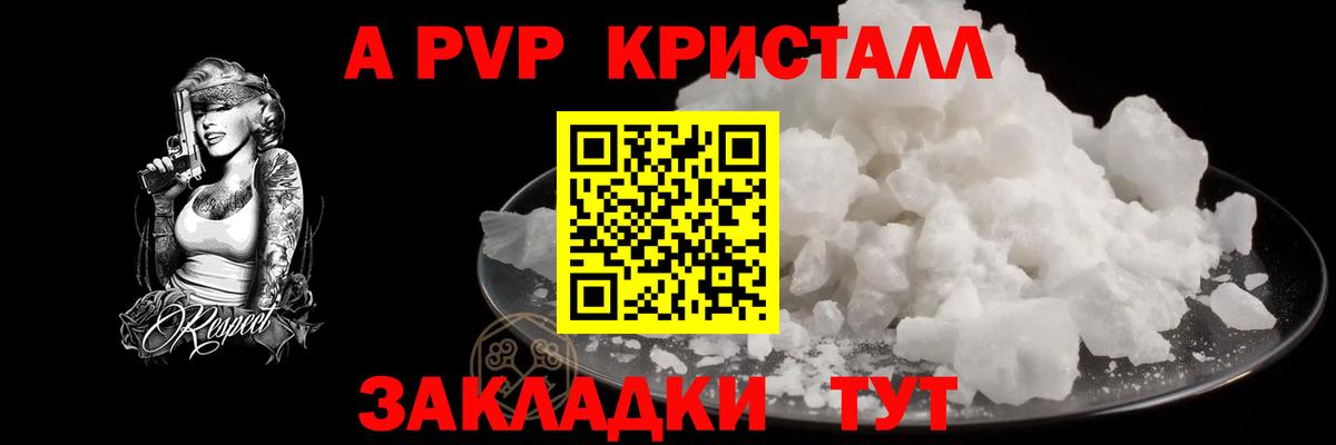 Рассказово  A-PVP мука  A PVP Crystall  A-PVP  Вход с VPN 