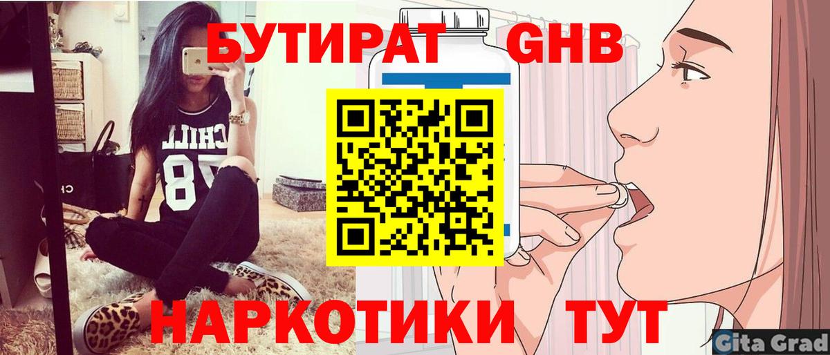 Рассказово  БУТИРАТ GHB  Бутират  Вход с VPN 