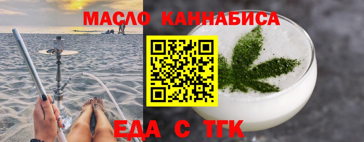 Еда ТГК конопля  Вход с VPN  Рассказово 