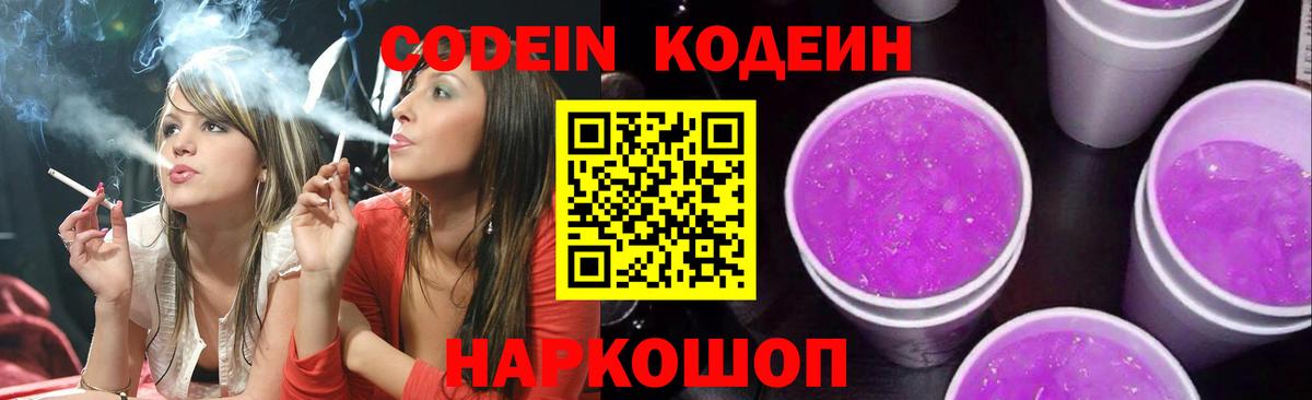 Рассказово  Кодеин Purple Drank  Вход с VPN  Кодеин Purple Drank 