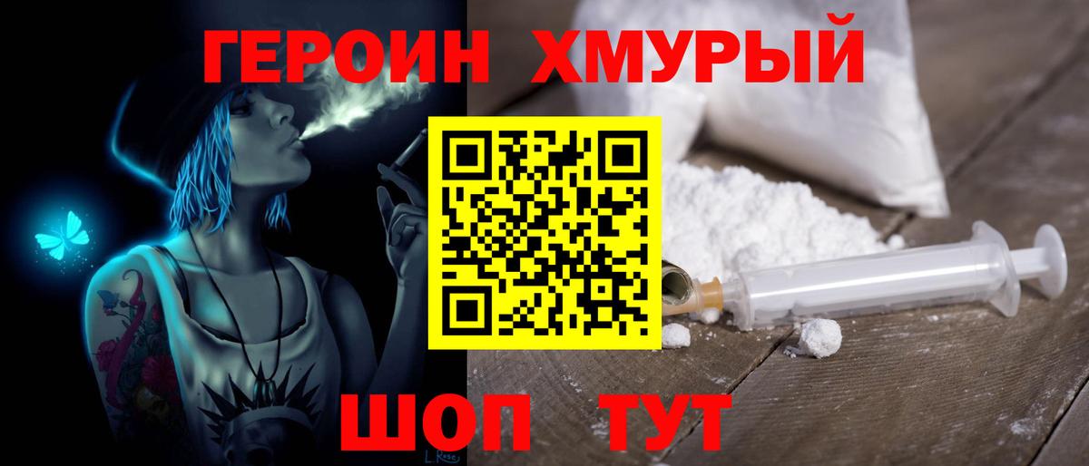 Героин герыч  Вход с VPN  Рассказово 