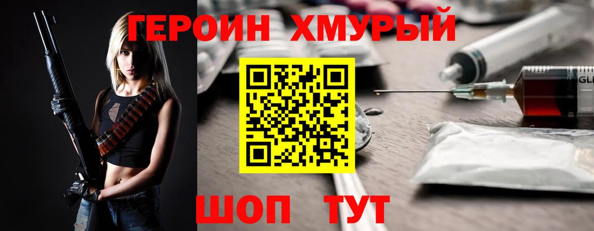 ГЕРОИН белый Рассказово